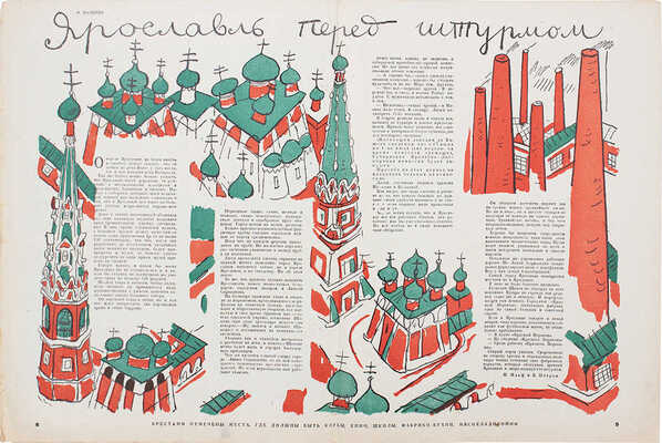 Чудак. [Еженедельный литературно-художественный журнал сатиры и юмора]. 1929. № 35, 37, 38. М., 1929.